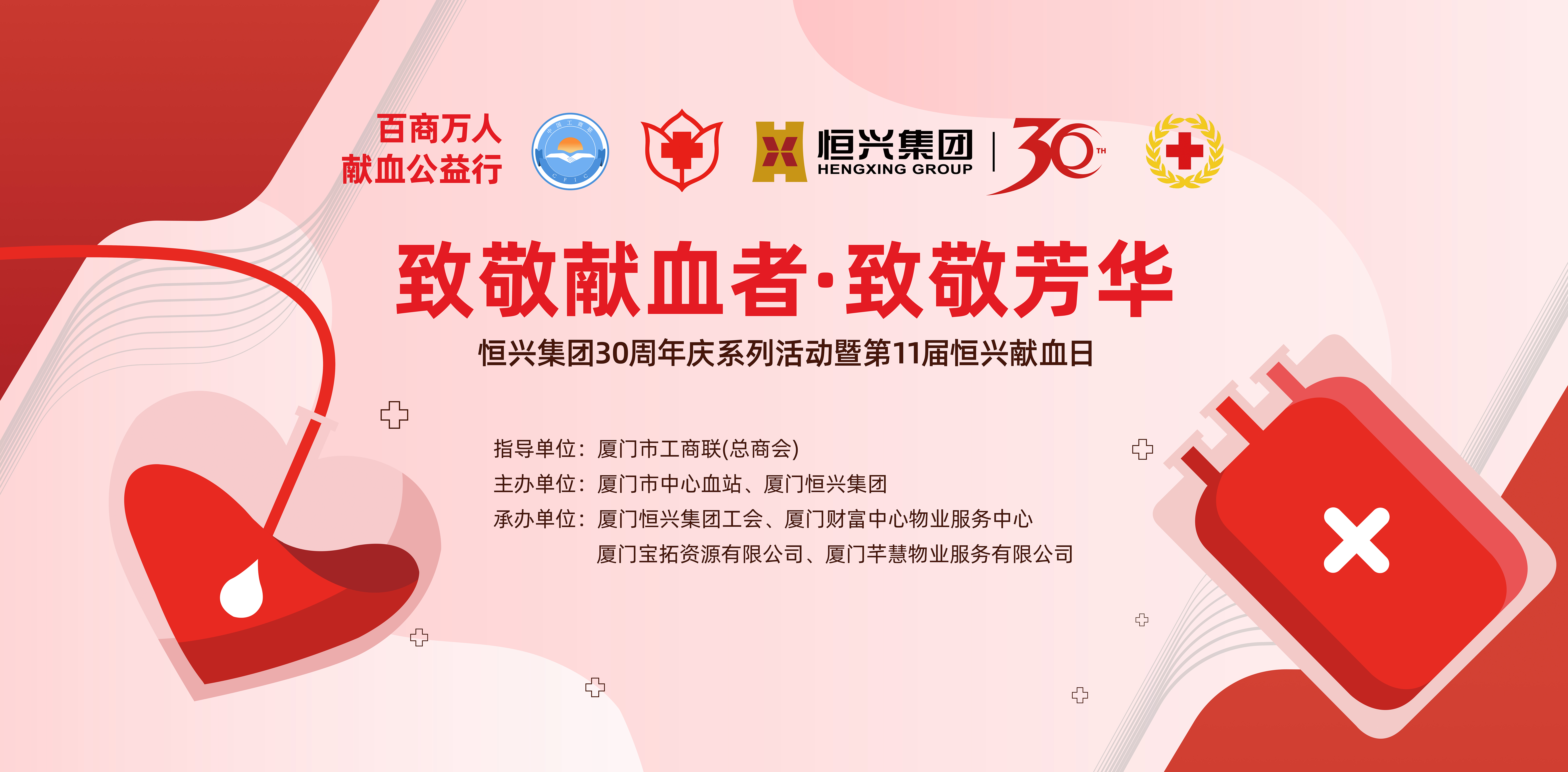 財(cái)富5X3M獻(xiàn)血日背景板(微信版)2.jpg 財(cái)富5X3M獻(xiàn)血日背景板(微信版)2.jpg